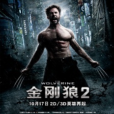 金剛狼2