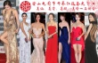 釜山开幕红毯韩女星秀乳泄春光 争相露肌搏出位