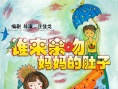 谁来亲吻妈妈的肚子