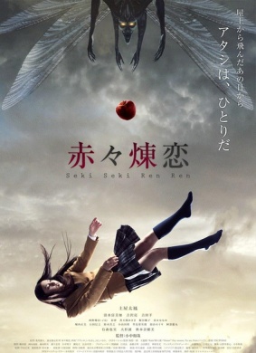 赤赤炼恋