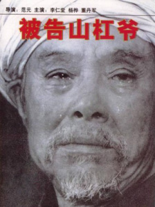 被告山杠爷
