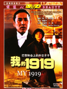 我的1919