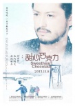《甜心巧克力》曝海报 林志玲领衔光棍节爱情片