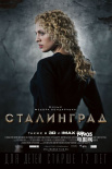 《斯大林格勒》首曝人物海報(bào) IMAX3D特效還原戰(zhàn)爭