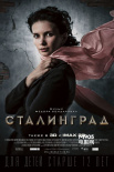 《斯大林格勒》首曝人物海報(bào) IMAX3D特效還原戰(zhàn)爭