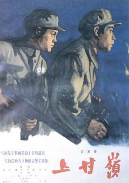 上甘嶺