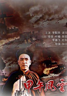 甲午風云