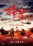 劉青云、張家輝聯(lián)手古天樂 《掃毒》大戰(zhàn)金三角