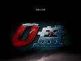 U盘