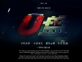 U盘