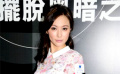 劉心悠否認(rèn)搭上余文樂 長期單身性取向遭懷疑