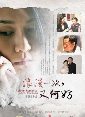 浪漫一次，又何妨