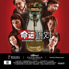 命運(yùn)派對