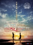 《恋爱时光》脱光版预告 郭采洁、房祖名追爱