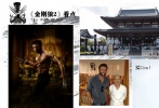 《金剛狼2》是“X戰(zhàn)警”首度在海外地區(qū)取景。對此媒體和粉絲一開始并不理解。導(dǎo)演認(rèn)為，金剛狼的角色形象和日本建筑有著內(nèi)在的契合。首先，日本是一個(gè)崇尚武士道的國家，無論是古代還是當(dāng)下，劍術(shù)、忍者術(shù)在日本十分普遍，這是一個(gè)崇尚力量的過度。其次，日本建筑兼具骨感和現(xiàn)代美。日本既有古老的庭院和高塔，也有柔美的現(xiàn)在建筑，這些和擁有鋼鐵骨骼和健美肌肉的金剛狼十分相符。此外，金剛狼在本集中將學(xué)習(xí)各式東方武功。