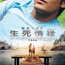 查理的生與死