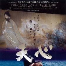 天心