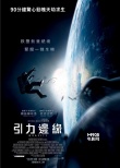 香港票房：《地心引力》反超《逃出生天》夺冠