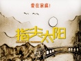 指尖太陽