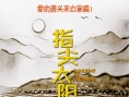 指尖太陽