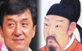 成龙认祖归宗 家谱曝光祖先为唐朝宰相房玄龄