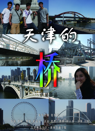 天津的桥