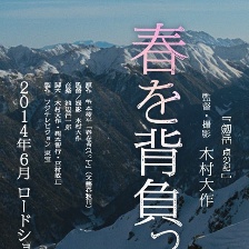 背負(fù)春天