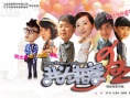 我為相親狂
