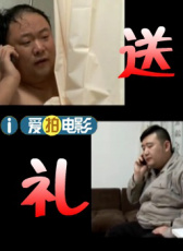 送禮