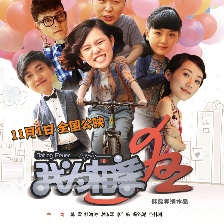 我為相親狂