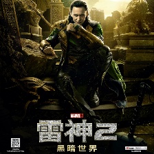 雷神2：黑暗世界