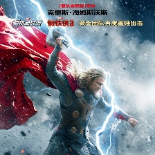 雷神2：黑暗世界