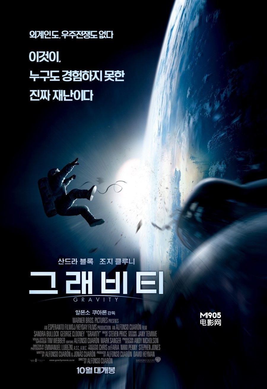韩国票房：《地心引力》夺冠 河正宇导演作上榜
