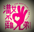 求爱大作战