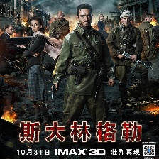斯大林格勒