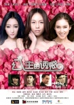 《公主的誘惑》發(fā)海報(bào)預(yù)告 田亮賽過(guò)“力宏”