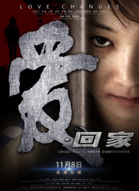 爱·回家