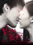 《对不起我爱你》曝国际海报 联合国总部办首映