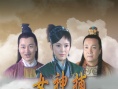 女神捕之絕境