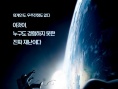 韩国票房：《共犯》首周夺冠 打败《地心引力》