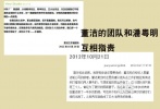 潘粵明和董潔的離婚，算是徹底毀了二人多年來低調(diào)的好形象，先是二人互揭對方有外遇，然后是董潔工作室發(fā)聲明稱董潔有外遇一事是嗜賭成性的潘粵明散布謠言，緊接著，潘粵明又在網(wǎng)上發(fā)布長篇，表明自己受到嚴(yán)重詆毀。這么一來，我們確實(shí)分不清誰對誰錯(cuò)，只是這樣鬧一番，對兩個(gè)人真的有好處嗎？
