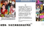 首先是謝家?guī)资甑暮糜巡樾⌒辣土?，把張柏芝塑造成貪?cái)、獨(dú)攬財(cái)產(chǎn)的女人。然后是張柏芝反擊，揭發(fā)謝霆鋒的偽善面目，說小謝人前人后兩幅面孔，在家對自己實(shí)行冷暴力。兩家人互揭老底，場面好不難看。