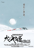 辉夜姬物语