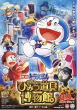 哆啦A夢：大雄的秘密道具博物館