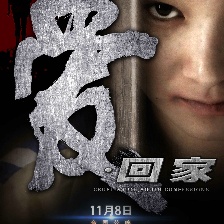 愛·回家