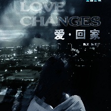 愛·回家
