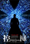 《控制》提档11月22 吴彦祖挂帅华语悬疑动作片