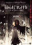 剧场版魔法少女小圆 新篇：叛逆的故事