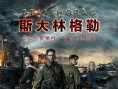 内地票房;《斯大林格勒》登顶 逼退《金刚狼2》