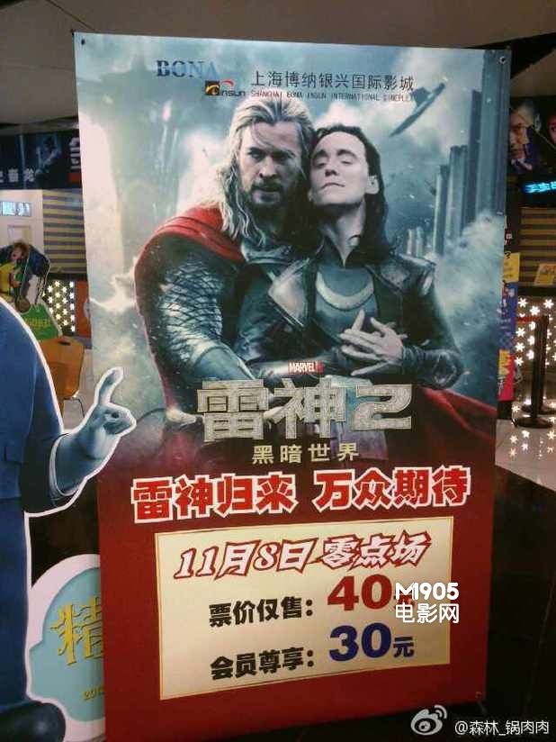 上海影城恶搞《雷神2》海报 引起外媒热烈关注